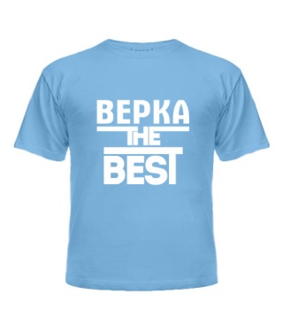 Футболка детская Верка the best