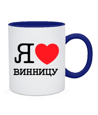 Чашка Я люблю Вінницю