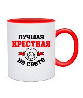 Чашка Лучшая на свете крестная