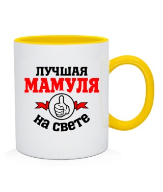 Чашка Лучшая на свете мамуля