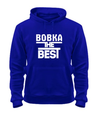 Толстовка-худі Вовка the best