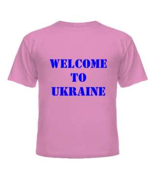 Футболка детская  Welcome to Ukraine