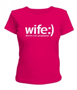 Женская футболка wife) - життя  стає цікавішим!