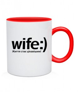 Чашка wife) - життя стає цікавішим!