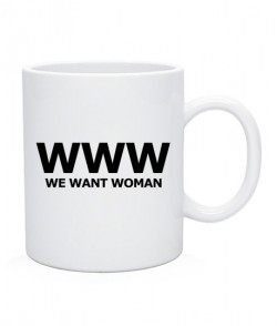 Чашка Мы хотим женщину