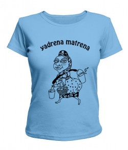 Женская футболка Yadrena Matrena