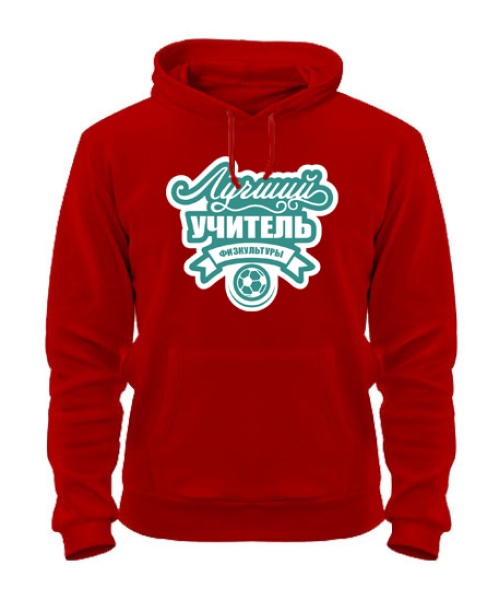 Толстовка-худі Кращий вчитель фізкультури