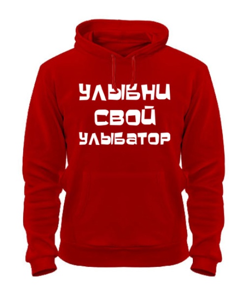 Толстовка-худі Посміхни свій усміхальник