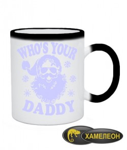 Чашка хамелеон !WHO`S YOUR DADDY