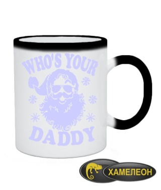 Чашка хамелеон !WHO`S YOUR DADDY