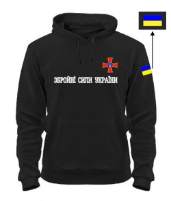 Толстовка Збройні сили України (ЗСУ)