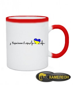Чашка хамелеон З Україною в серці