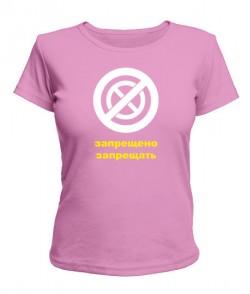 Женская футболка Запрещено запрещать