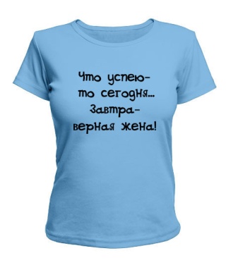 Жіноча футболка Що встигну, то сьогодні, завтра