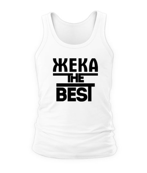 Чоловіча майка Жека the best