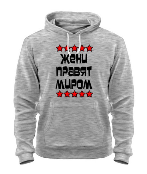 Толстовка-худі Жені правлять світом