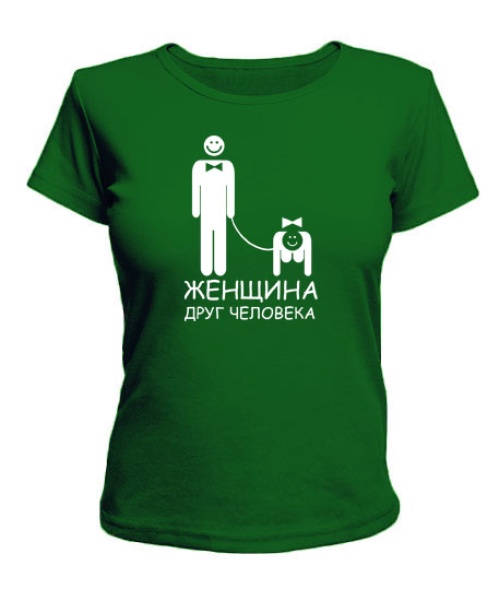 Женская футболка Женщина друг человека
