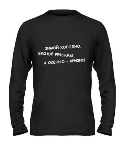 Чоловічий лонгслів Взимку холодно