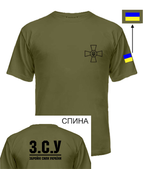 Чоловіча футболка Збройні сили України (ЗСУ) №8 (+ спина)