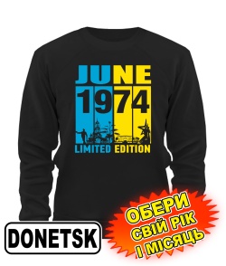 Світшот (чорний) Donetsk UA LIMITED EDITION [обери свій місяць і рік]