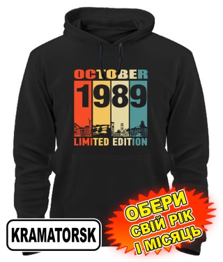 Толстовка-худі (чорний) KRAMATORSK LIMITED EDITION [обери свій місяць і рік]