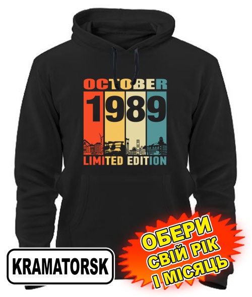 Толстовка-худі (чорний) KRAMATORSK LIMITED EDITION [обери свій місяць і рік]