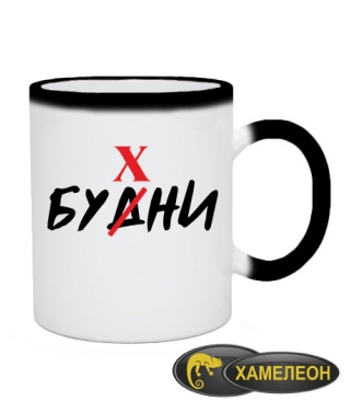 Чашка хамелеон Будні (Бухні)