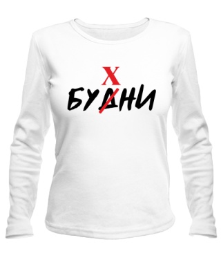 Жіночий лонгслів Будні (Бухні)