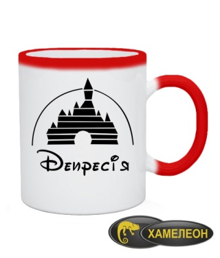 Чашка хамелеон Депресія