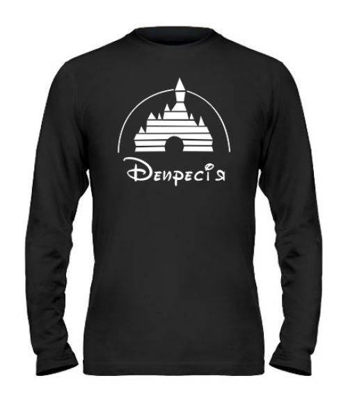 Чоловічий лонгслів Депресія