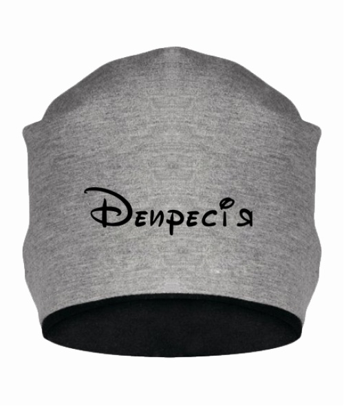 Шапка Депресія