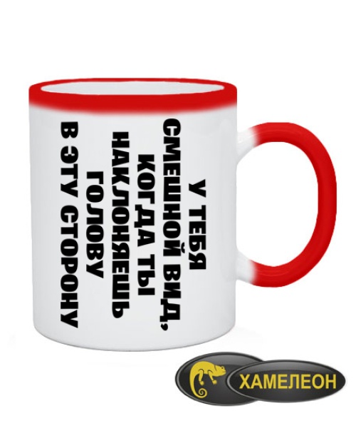 Чашка хамелеон Funny look