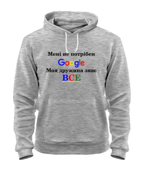 Толстовка-худі Мені не потрібний гугл (google)