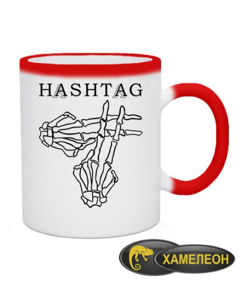 Чашка хамелеон HASHTAG
