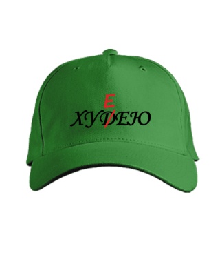 Кепка класик ХУДЕЮ