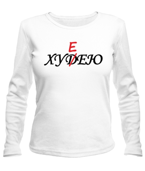 Жіночий лонгслів ХУДЕЮ