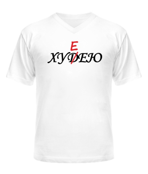 Чоловіча футболка з V-подібним вирізом ХУДЕЮ