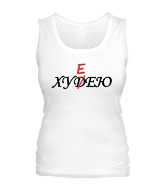 Жіноча майка ХУДЕЮ