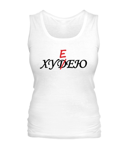 Жіноча майка ХУДЕЮ