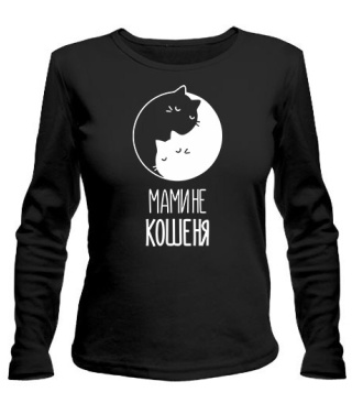 Жіночий лонгслів Мамине Кошеня