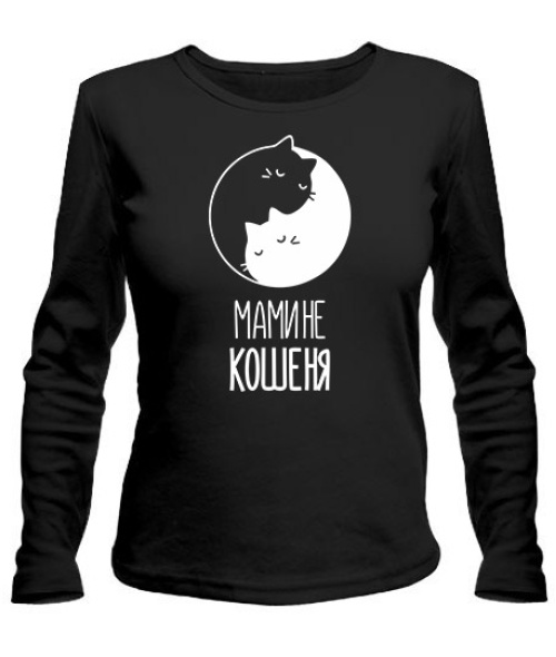 Жіночий лонгслів Мамине Кошеня