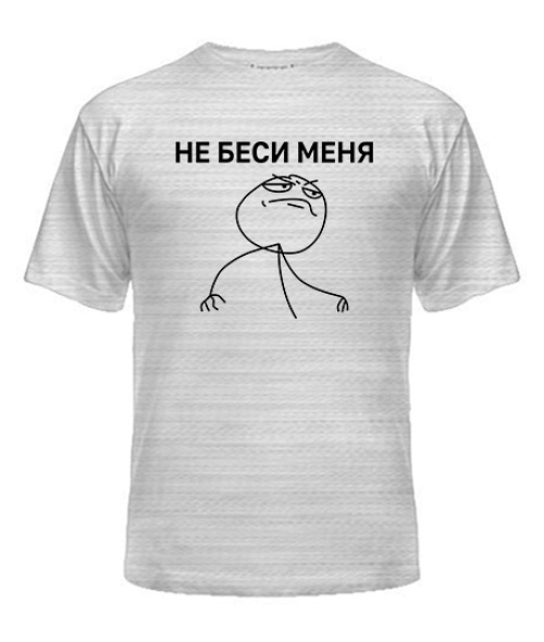 Мужская Футболка Не беси меня