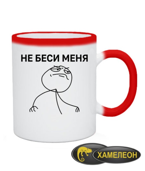 Чашка хамелеон Не біси мене