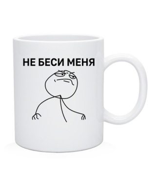 Чашка Не біс мене Чашка Не біс мене