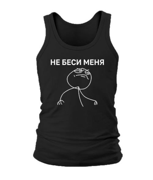 Чоловіча майка Не біси мене