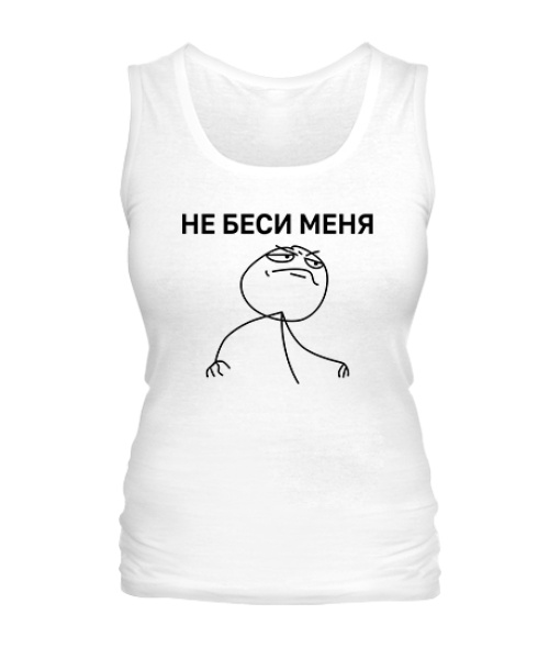 Жіноча майка Не біси мене