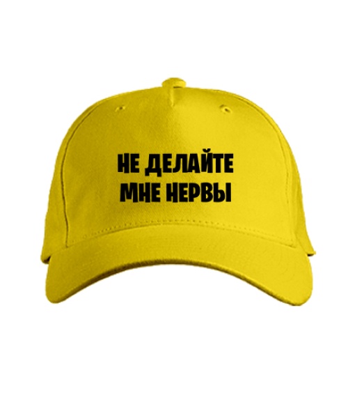 Кепка класик Не робіть мені нерви