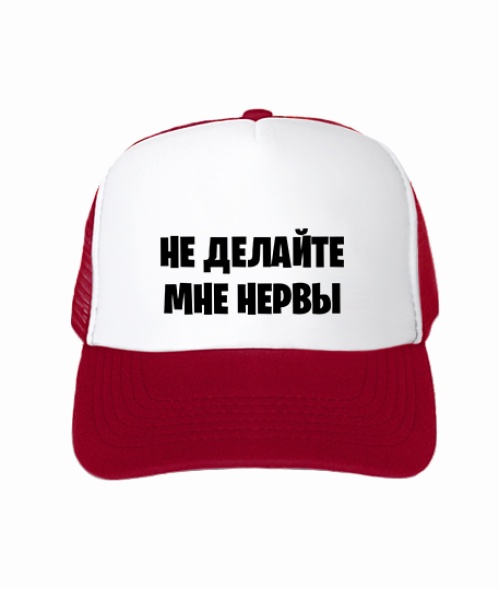 Кепка тракер Не робіть мені нерви