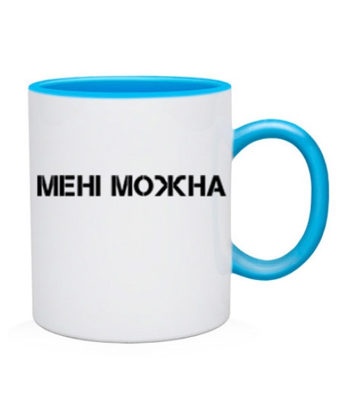 Чашка Не Притулятися (для него)