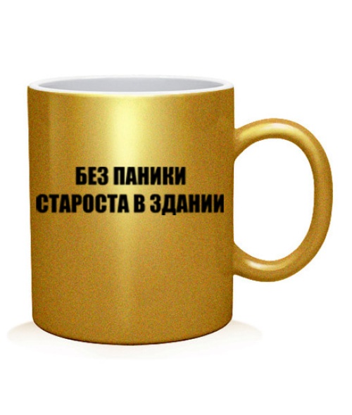 Чашка арт Без Паніки (Староста)